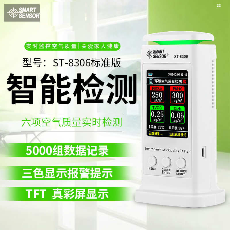 ST8306?，敪h(huán)境空氣質(zhì)量檢測(cè)儀八項(xiàng)檢測(cè)手機(jī)直連家用專業(yè)室內(nèi)檢測(cè)